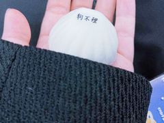 -狗不理(水上北路旗舰店)