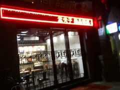 -孟夫子水煎包(锦艺城店)