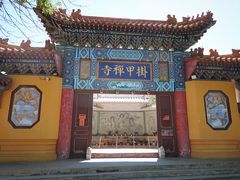 -挂甲禅寺