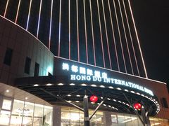 -豫璟轩中餐厅(南昌万怡店)