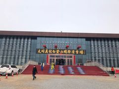 -大同万龙白登山国际滑雪场