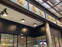 门面-华嫂冰室(尖沙咀店)