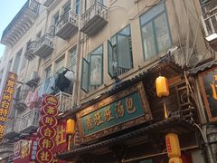 -鑫旺旺汤包(总店)