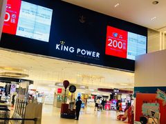 -王权免税店(普吉市区店)