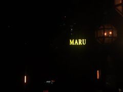 -MARU玛露音乐餐厅(大学路店)