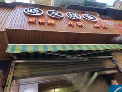 门面-晓友烧麦(光华村店)