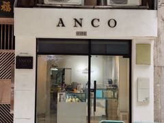 -ANCO Dessert(塔石广场店)
