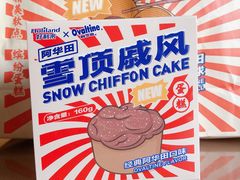 阿华田雪顶戚风-好利来(乐堤港店)