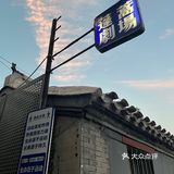 有一些小瑕疵 还有开开心心的一晚上