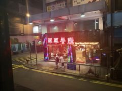-翠华餐厅(德辅道中店)