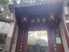 -杭州黄龙洞