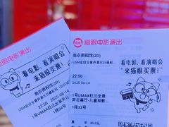 -USM宜欣全景声激光巨幕影城(宜欣城旗舰店)