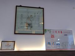 -笑来喜馄饨小笼工坊店(湖滨街店)