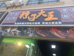 -召稼楼永茂昌粽子大王