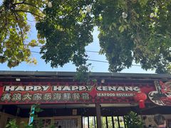 -真浪大家乐海鲜餐馆