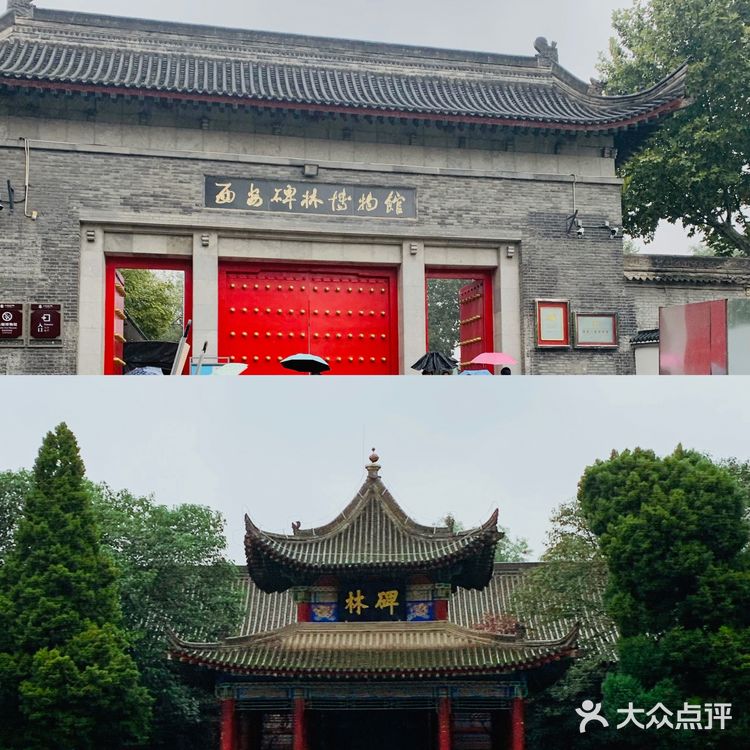 西安碑林博物馆