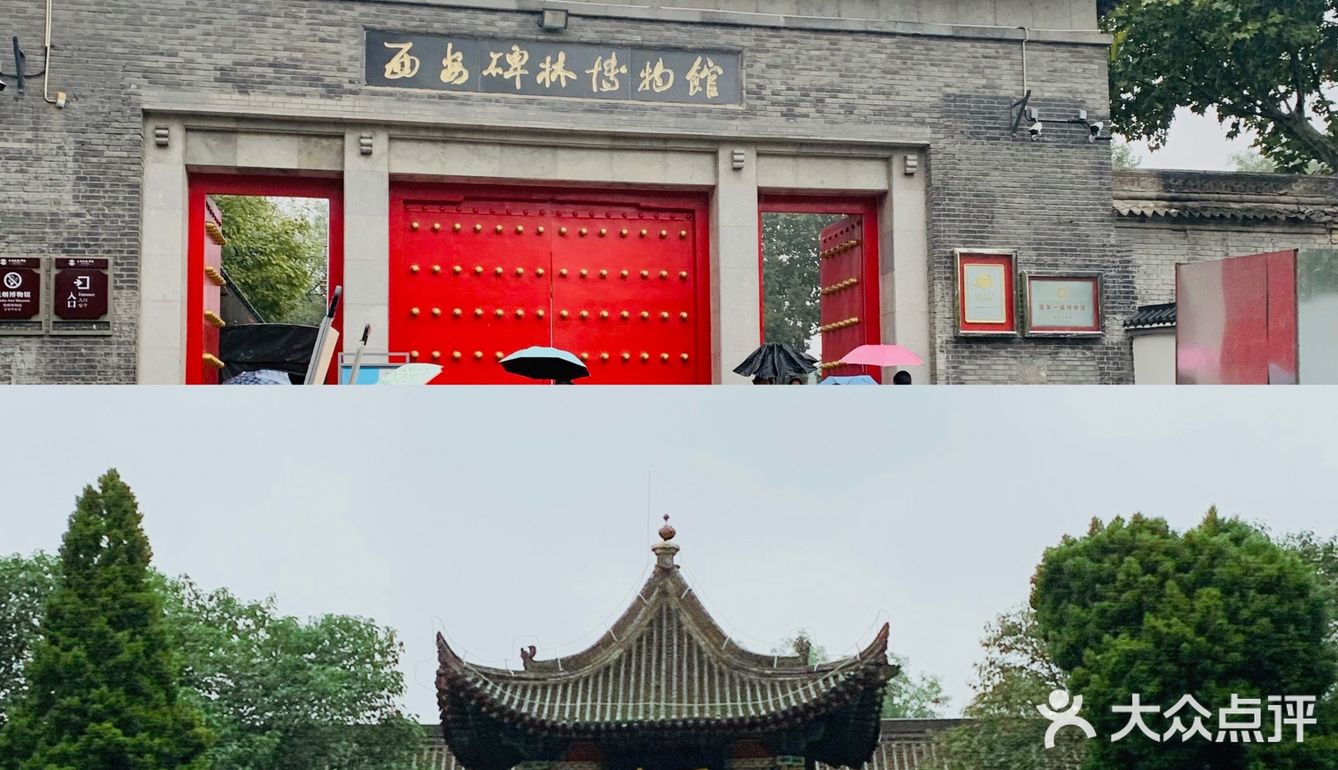 西安碑林博物馆