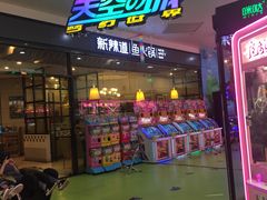 -明日世界电玩城(之心城店)