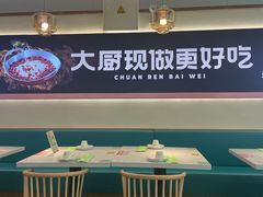 -川人百味(亿合城店)