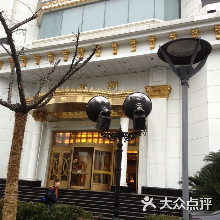 王朝大酒店图片-北京本帮菜-大众点评网