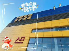 -宜家·瑞典风味餐厅(四元桥店)