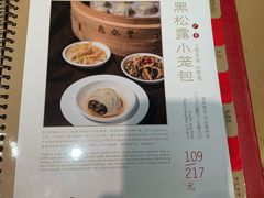 菜单-鼎泰丰(当代商城店)