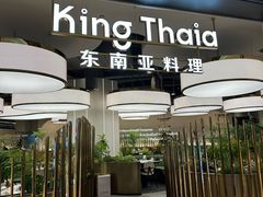 -KingThaia金泰兰(滨江天街店)