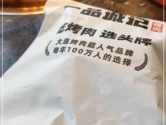 -一品诚记烤肉(大连柏威年购物中心店)