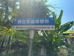 -石湖景区