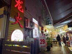 -肥龙火锅(南坪店)