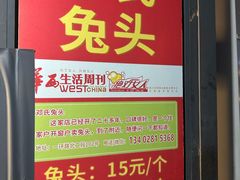 -邓氏兔头