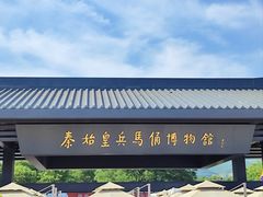 -秦始皇帝陵博物院(兵马俑)