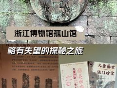 -浙江省博物馆(孤山馆区)