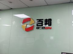 -百邦苹果官方授权维修(好世界商场店)