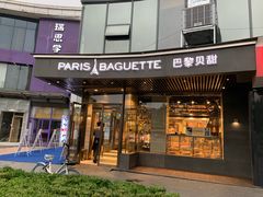 门面-巴黎贝甜(银城东苑店)