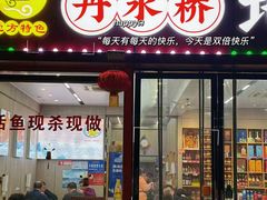 -丹水桥地锅鱼·翘嘴鲌·地方特色全鱼宴(丹江口大坝店)