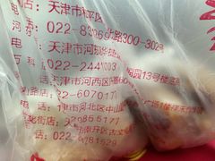 -祥禾饽饽铺·中式糕点(天津河东美福园店)