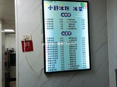 -夏食光安顺小舒冰粉冰浆(甲秀楼店)