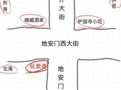 -秋栗香(地安门店)