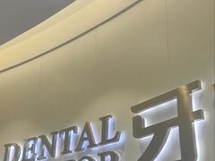 -牙博士口腔品牌连锁(杨浦店)