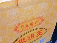 -五道口枣糕王(成府路店)