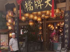 -南京大牌档(苏州中心店)