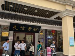 -仁信老铺(华盖路店)