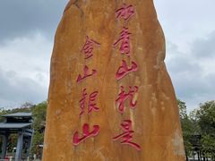 -红山村