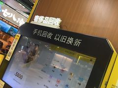 -爱回收·手机回收维修(上海虹口龙之梦店)