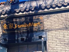 -全家便利店(法华寺街店)