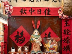 -老北京兔儿爷(杨梅竹斜街店)