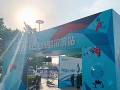 -人民防洪胜利纪念塔