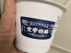 -文宇奶酪店(南锣鼓巷店)