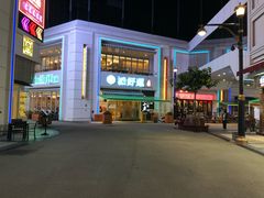-添好运点心专门店(百老汇店)